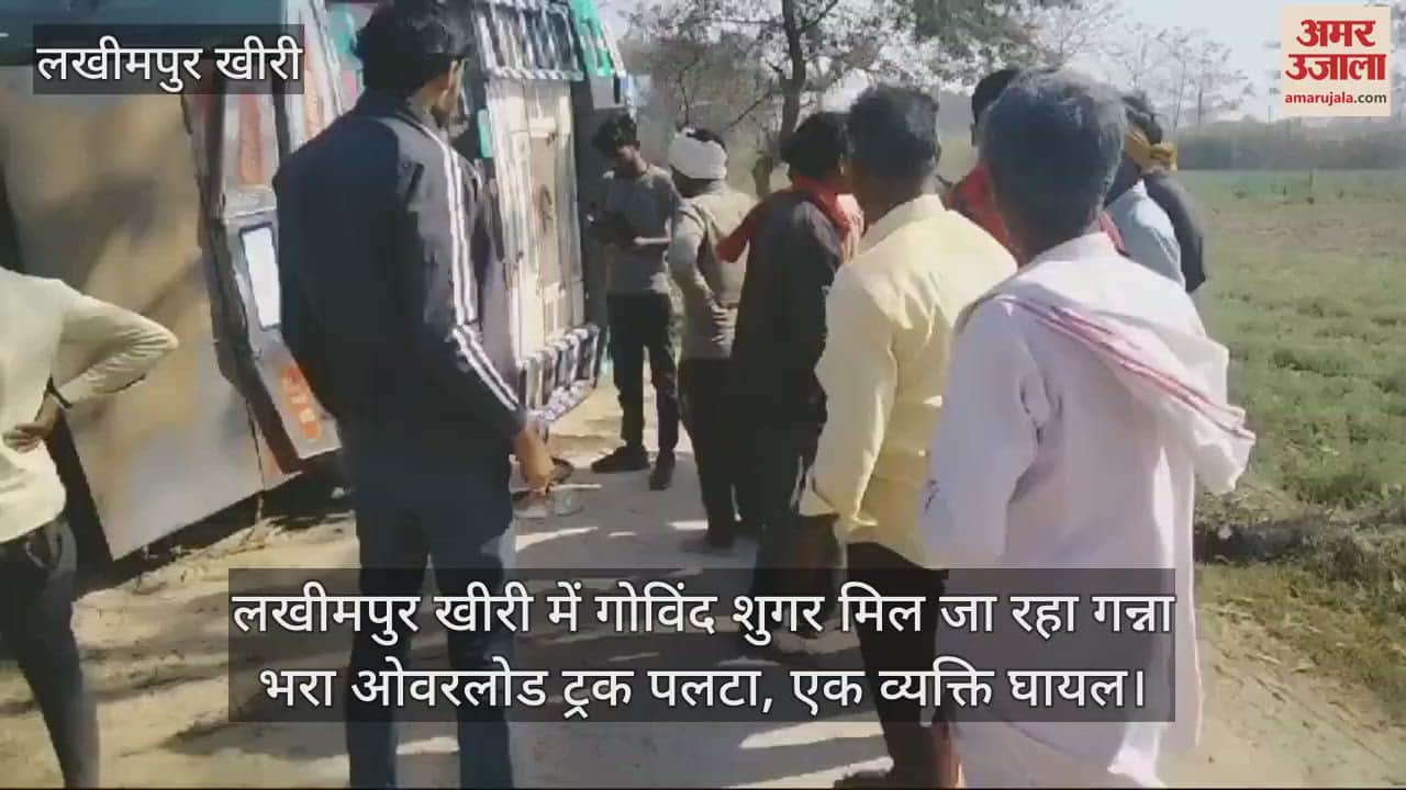 VIDEO : overloaded truck carrying sugarcane to Govind Sugar Mill overturned in Lakhimpur Kheri