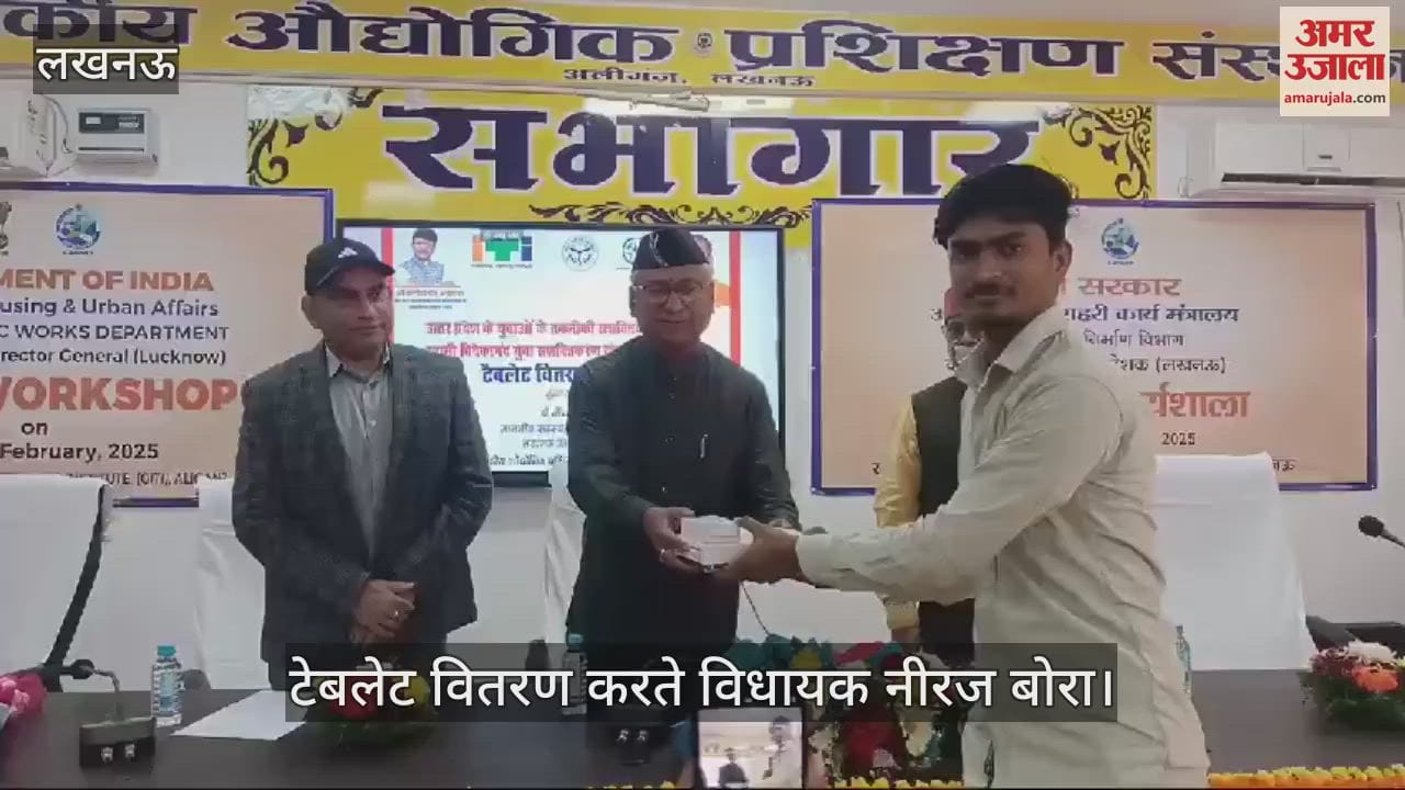 VIDEO : Lucknow: विधायक नीरज बोरा ने टेबलेट वितरण किया, कार्यक्रम को किया संबोधित