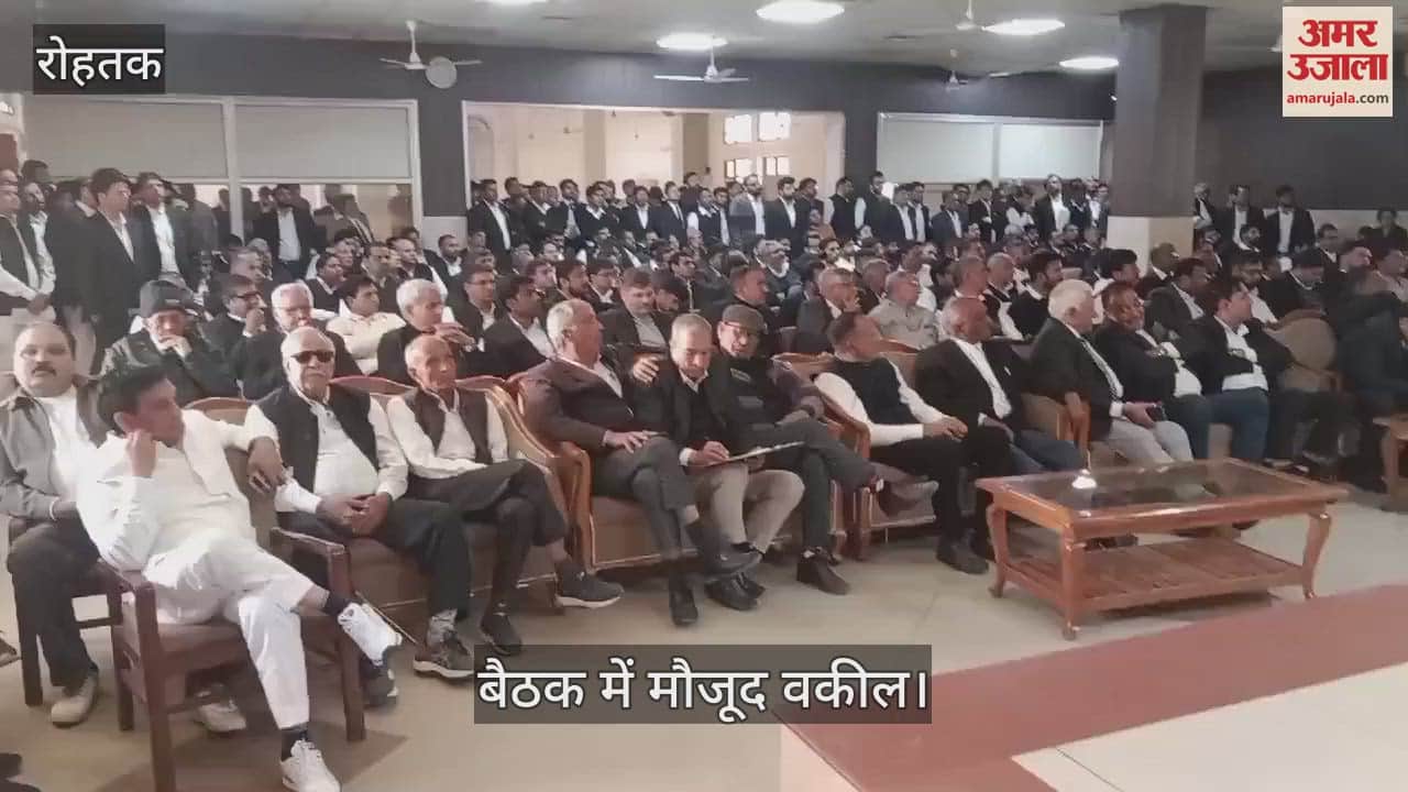 VIDEO : रोहतक जिला बार चुनाव, मतदाता सूची से 1200 नाम कटने पर वकीलों ने की बैठक