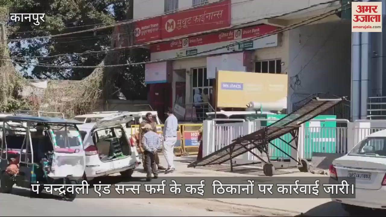 VIDEO : कन्नौज में दूसरे दिन भी आयकर विभाग की कार्रवाई जारी, नोट गिनने की मशीन मंगाई गई, करोड़ों के टैक्स चोरी की आशंका