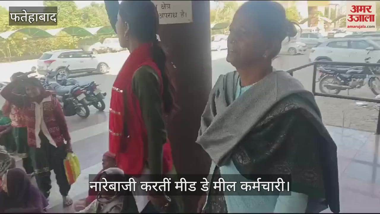 VIDEO : फतेहाबाद में मिड डे मील कर्मचारी को हटाने के विरोध में जिला शिक्षा अधिकारी को सोपा ज्ञापन