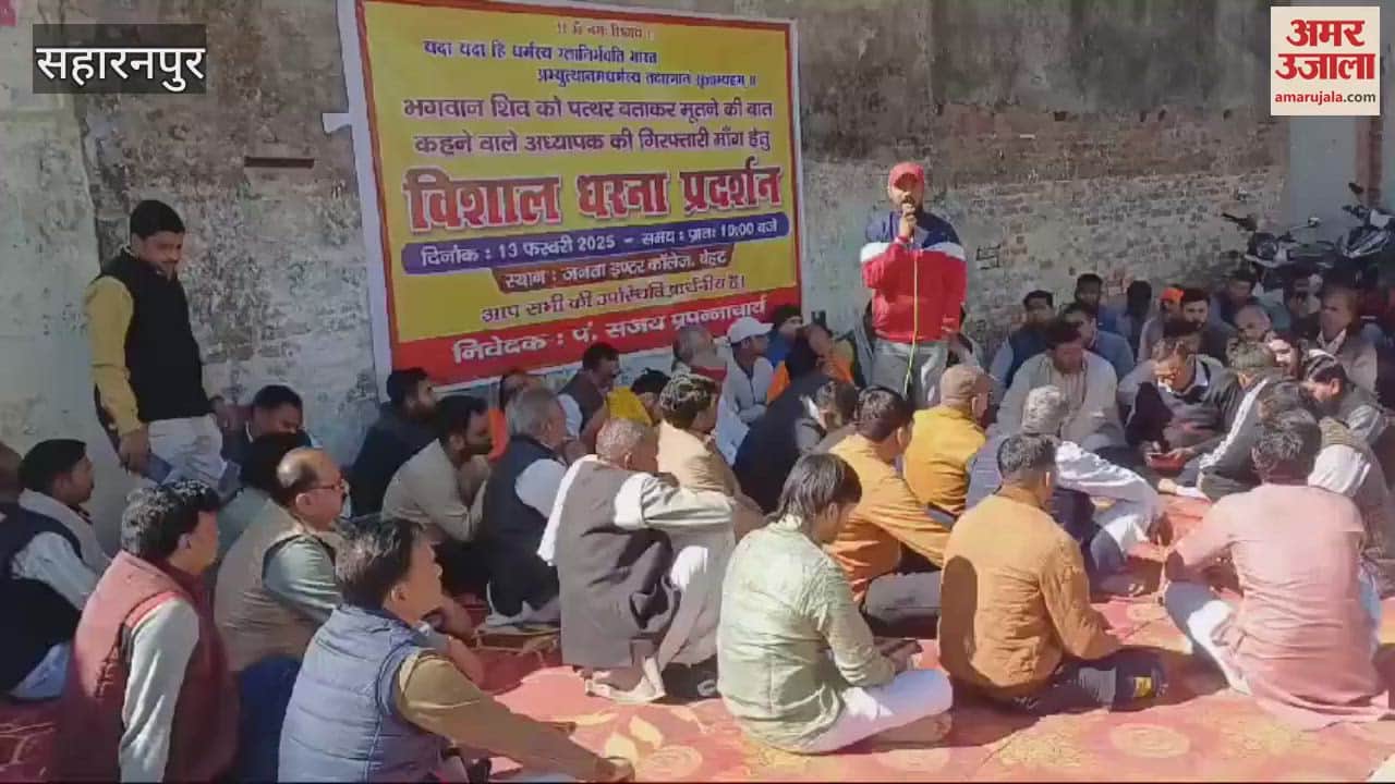 VIDEO : Saharanpur: Protest against the teacher who made the comment