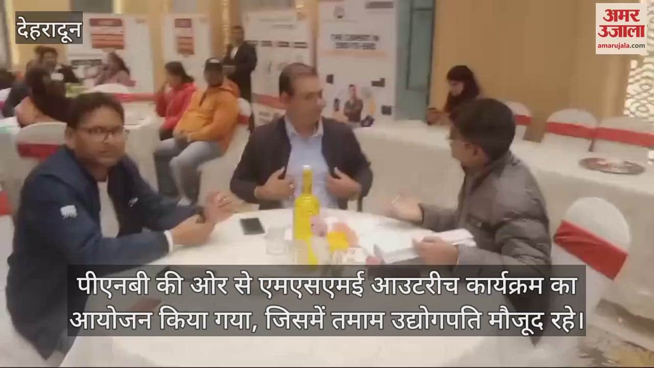 VIDEO : MSME outreach program was organized by PNB in which many industrialists were present Dehradun News