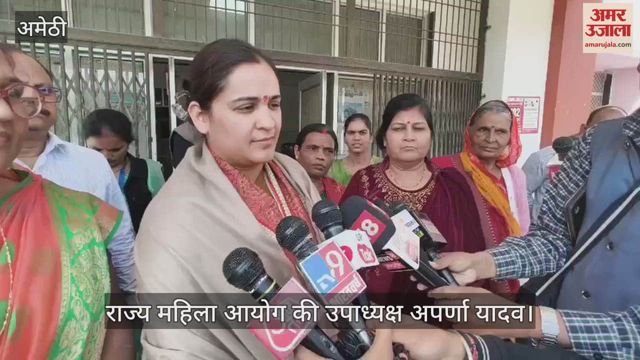 VIDEO : Amethi: अपर्णा यादव बोलीं- चिरंजीवी को नहीं करनी चाहिए ऐसी बातें... महिलाओं से माफी मांगें