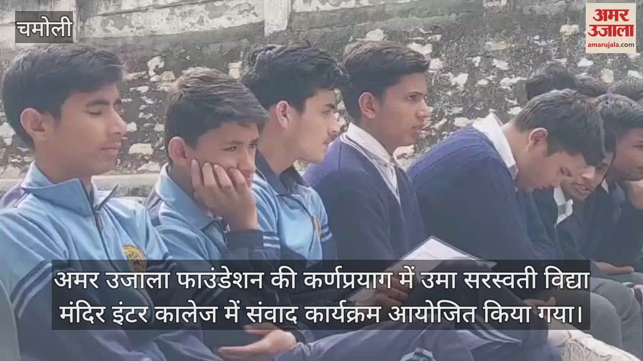 VIDEO : Amar Ujala Foundation Dialogue: Experts gave tips to students preparing for Uttarakhand Board Exam