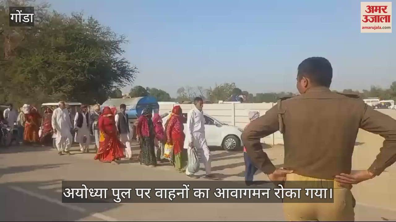 VIDEO : Gonda: अयोध्या जाने पर फिर लगी रोक, ई रिक्शा का भी संचालन बंद