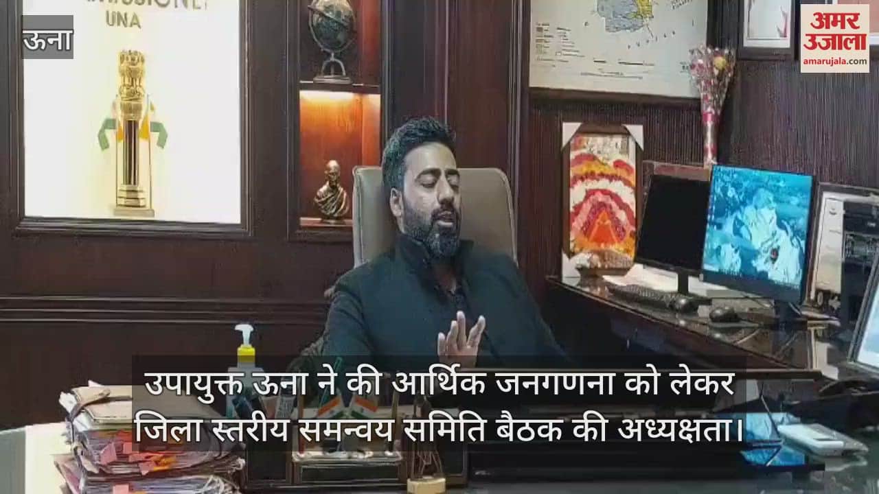 VIDEO : dc Una presided over the district level coordination committee meeting regarding economic census