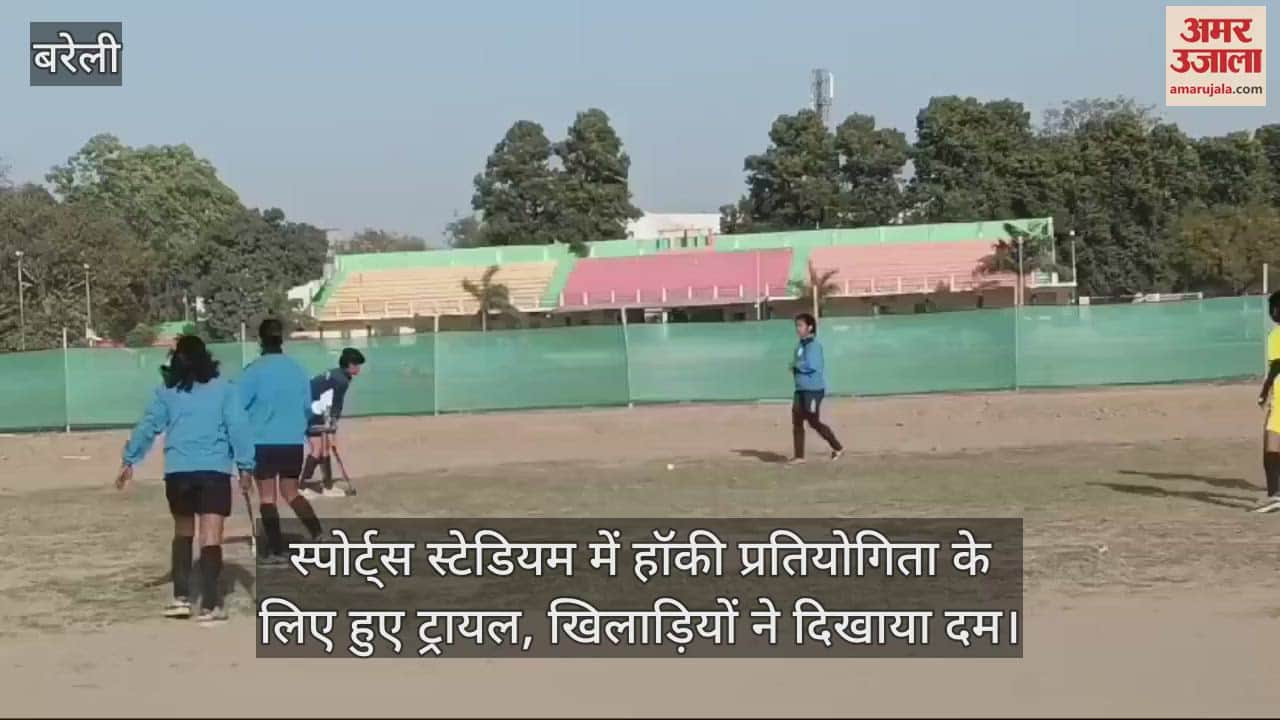 VIDEO : Trials for hockey competition were held at Bareilly sports stadium