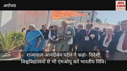 VIDEO: Governor Anandiben Patel said- Indian University should also do MoU from foreign universities VIDEO: Governor Anandiben Patel said- Indian University should also do MoU from foreign universities