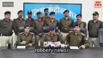 Jabalpur Used to come in car and snatch vehicles, mobile phones and money