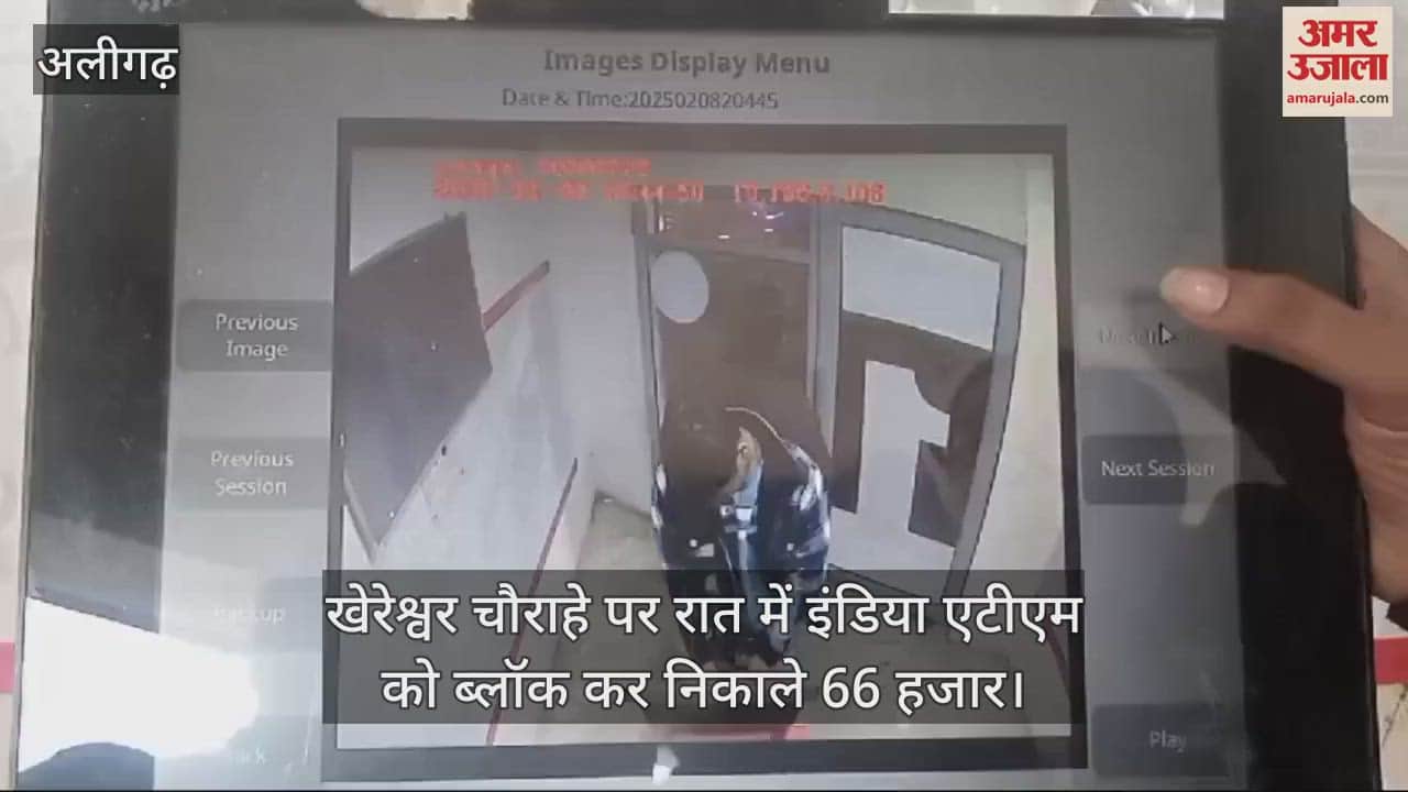 VIDEO : खेरेश्वर चौराहे पर रात में इंडिया एटीएम को ब्लॉक कर निकाले 66 हजार