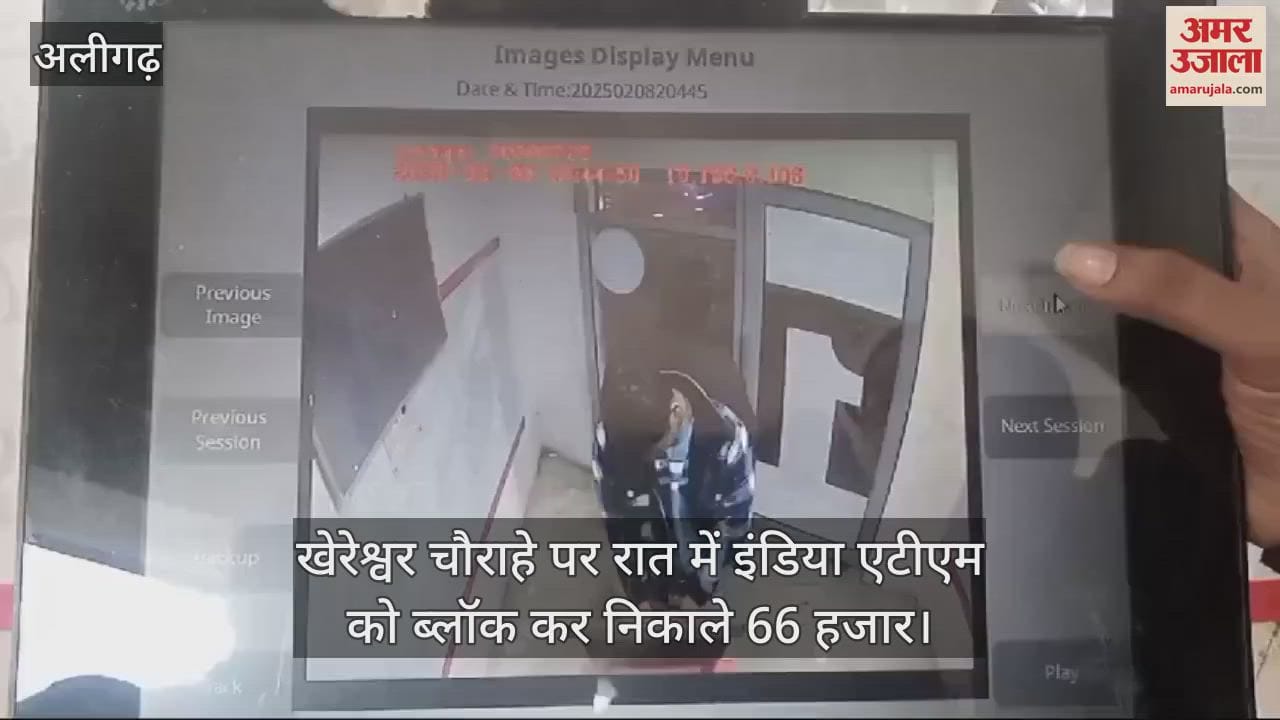 VIDEO : खेरेश्वर चौराहे पर रात में इंडिया एटीएम को ब्लॉक कर निकाले 66 हजार