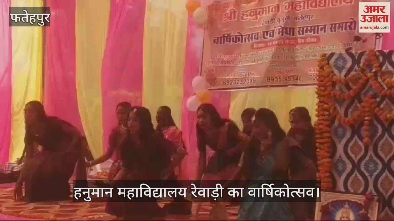 VIDEO : फतेहपुर में स्कूल के वार्षिकोत्सव का आयोजन, सांसद ने मेधावियों को किया सम्मानित