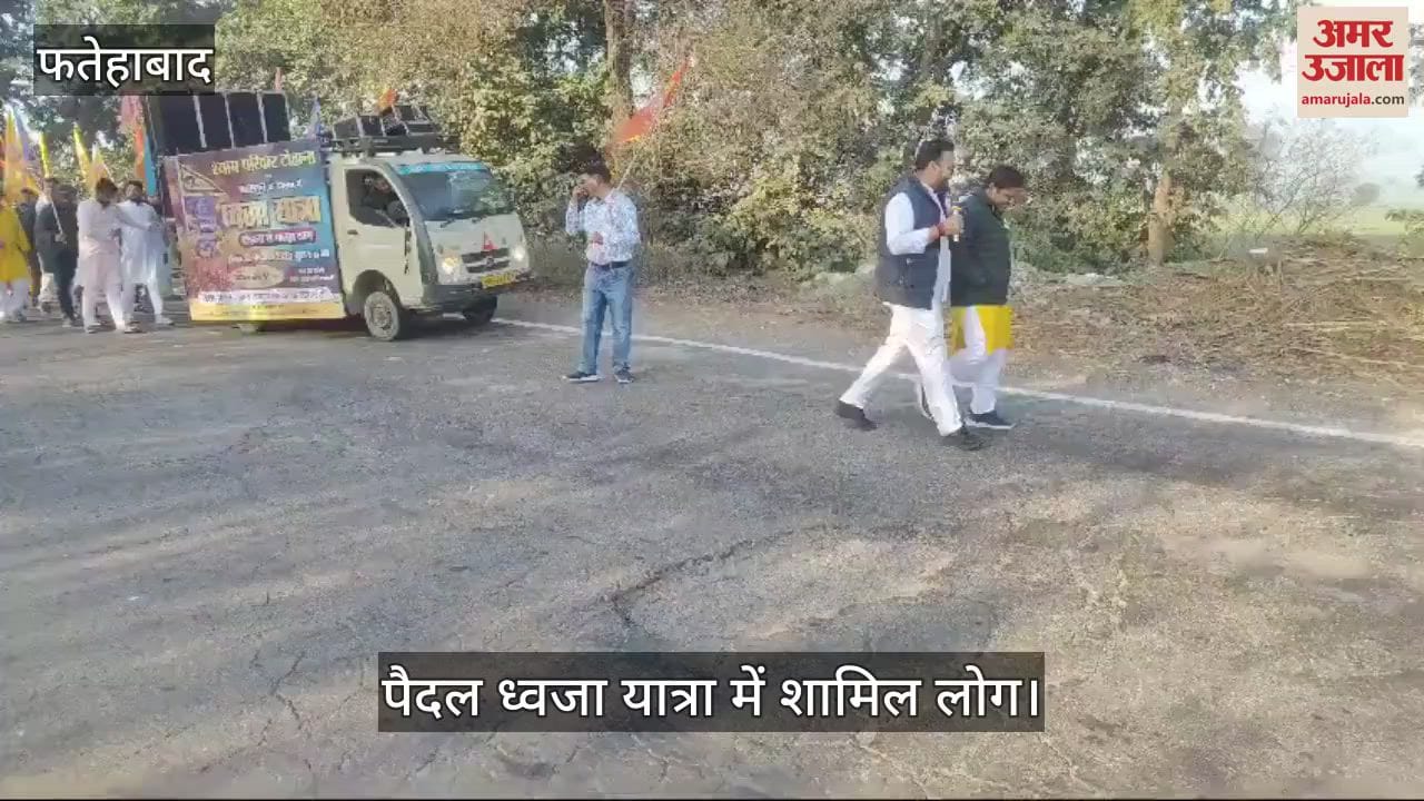 VIDEO : टोहाना में बाबा श्याम के पातडा धाम के लिए पैदल ध्वजा यात्रा निकाली