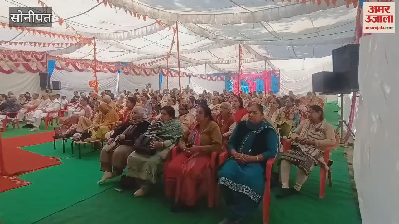 VIDEO : सोनीपत में श्रद्धालुओं ने सामवेद के पारायण यज्ञ में डाली पूर्णाहुति