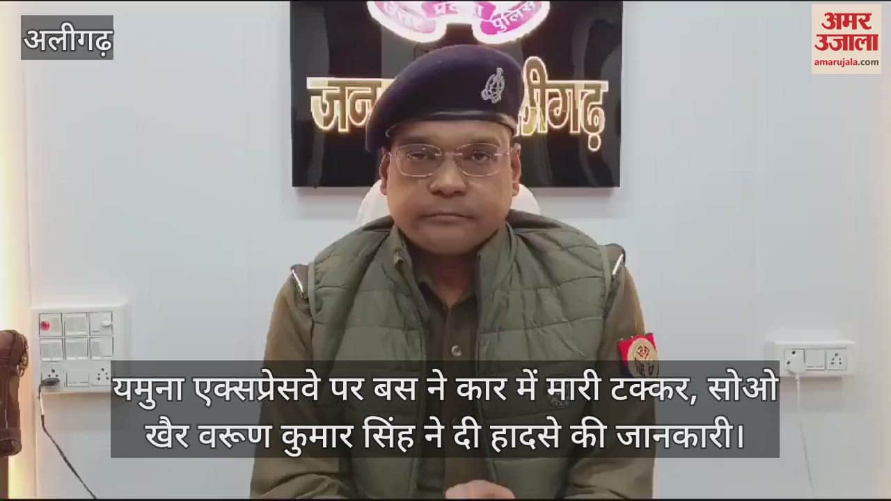 VIDEO : यमुना एक्सप्रेसवे पर बस ने कार में मारी टक्कर, सोओ खैर वरूण कुमार सिंह ने दी हादसे की जानकारी