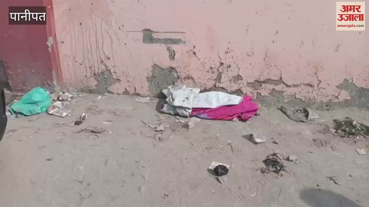 VIDEO : पानीपत में श्मशानघाट में मिला बच्ची का शव