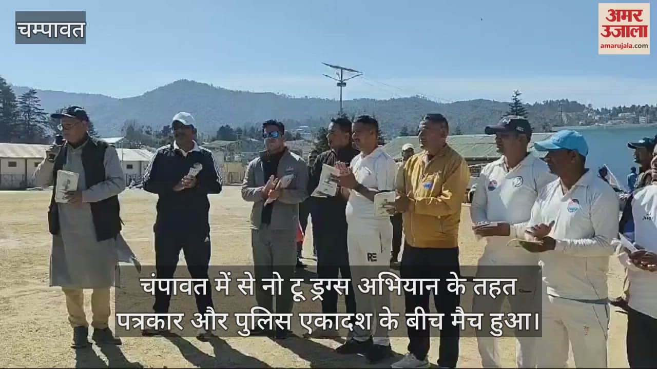 VIDEO : Say No to Drugs Campaign in champawat Match between Journalist and Police XI