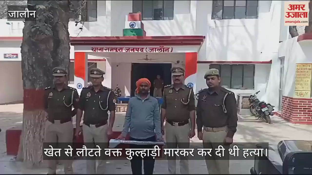 VIDEO : Brother-in-law arrested for killing sister-in-law in Jalaun