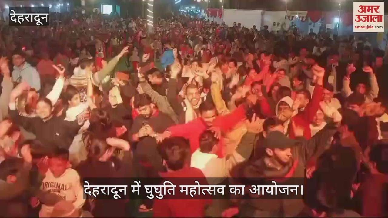 VIDEO : Ghuguti festival organized in Dehradun, people danced to the songs of Gajendra Rana