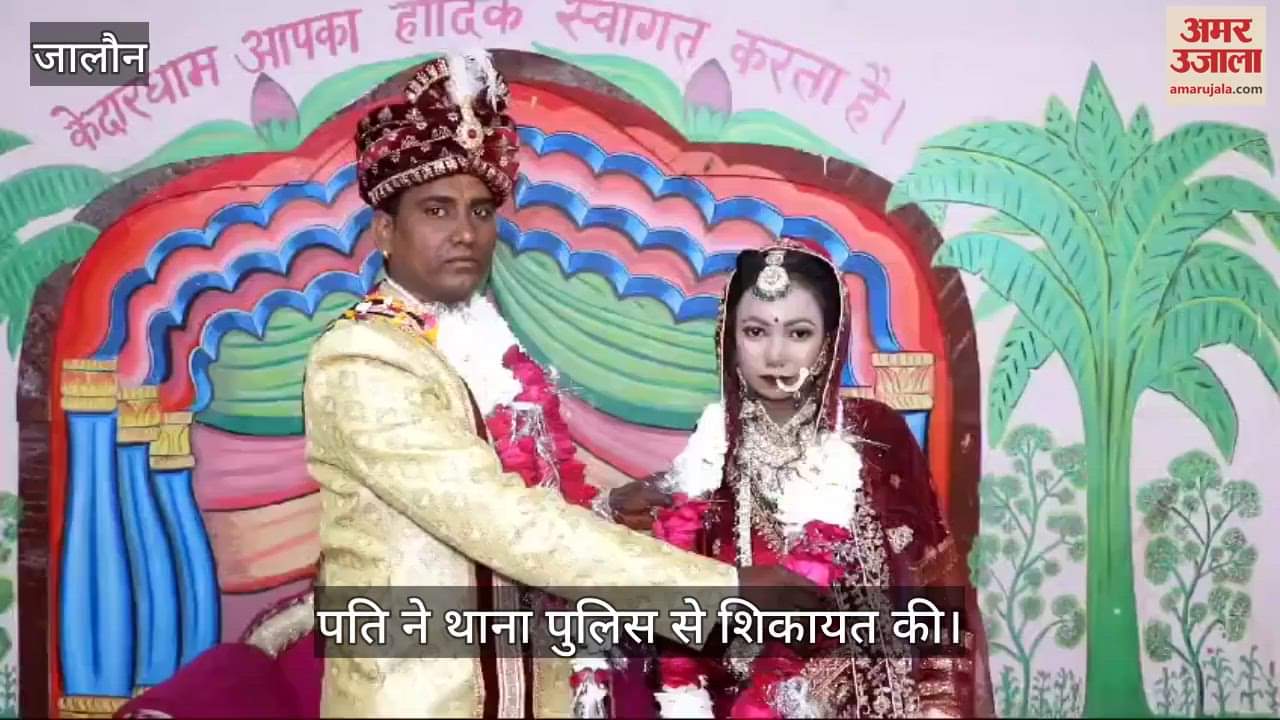 VIDEO : Bride eloped with her lover just two days after marriage