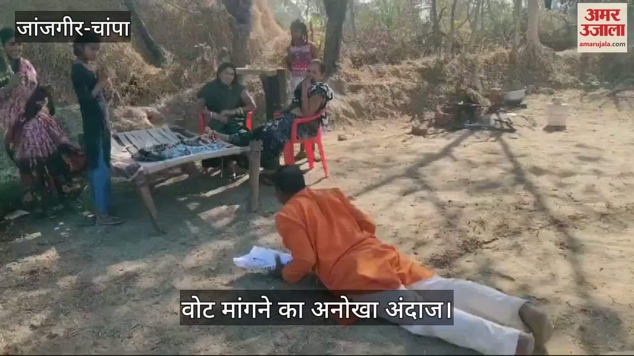 VIDEO : unique style in Sarpanch elections in Janjgir-Champa asking for votes by offering coconut and flowers while measuring land