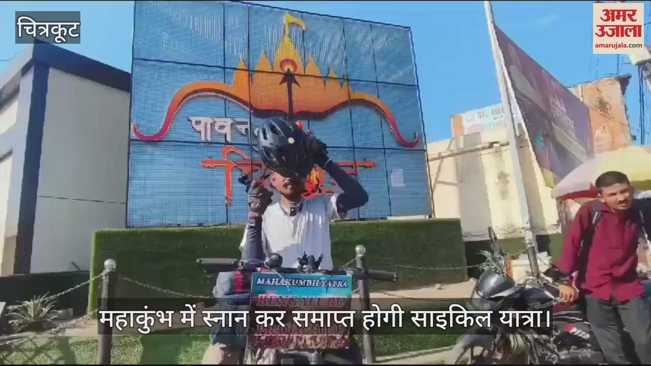 VIDEO : Nandi Ghushkhamari reached Chitrakoot by cycling from Orissa