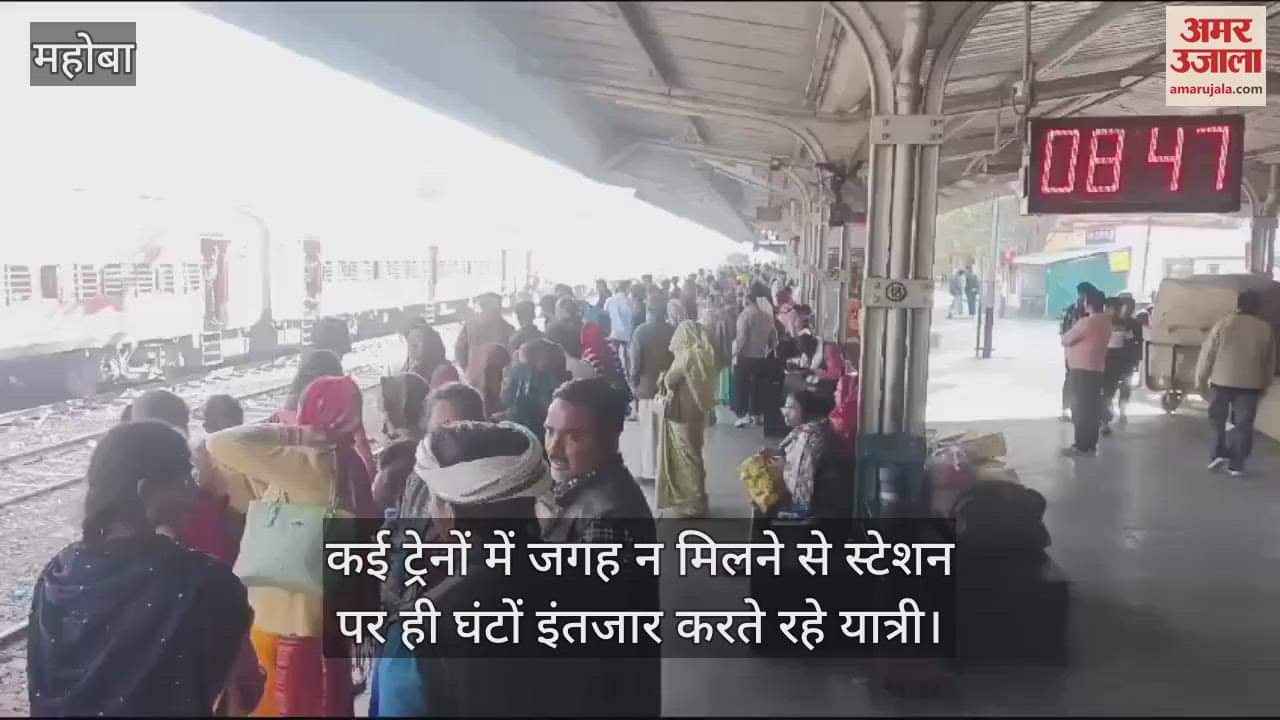 VIDEO : Trains getting full in Mahoba, there was no space even to keep feet