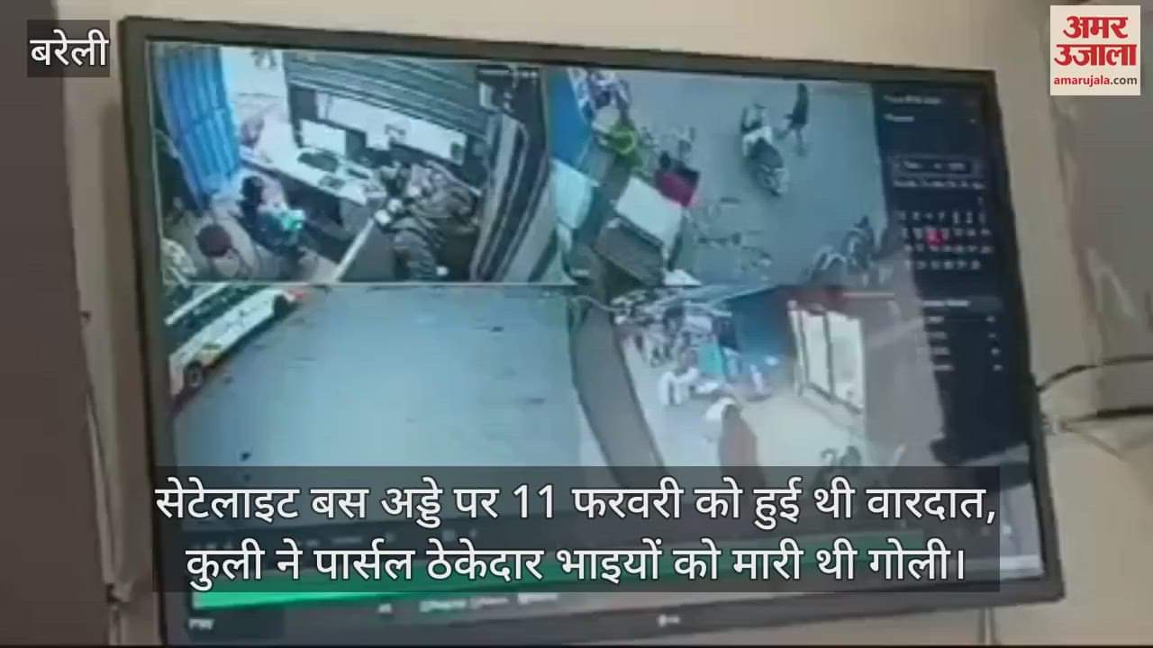 VIDEO : Video of shooting of parcel contractor at Bareilly satellite bus station