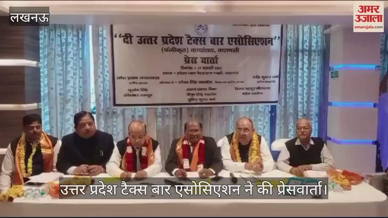 VIDEO : उत्तर प्रदेश टैक्स बार एसोसिएशन ने की प्रेसवार्ता