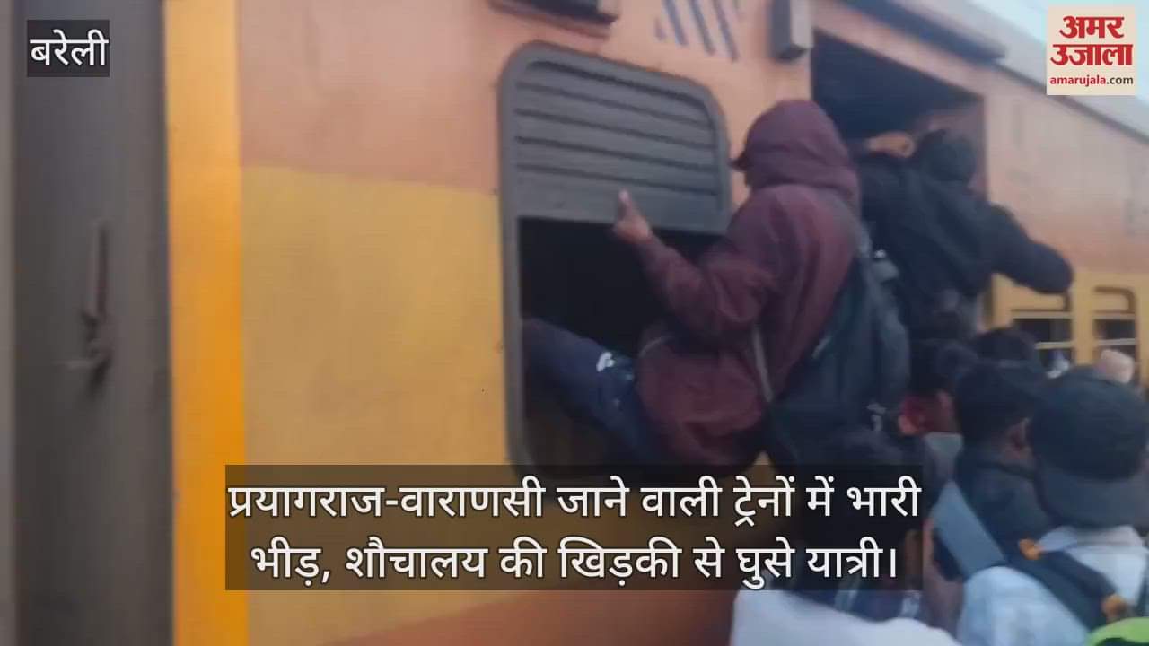 VIDEO : Heavy rush in trains going to Prayagraj-Varanasi