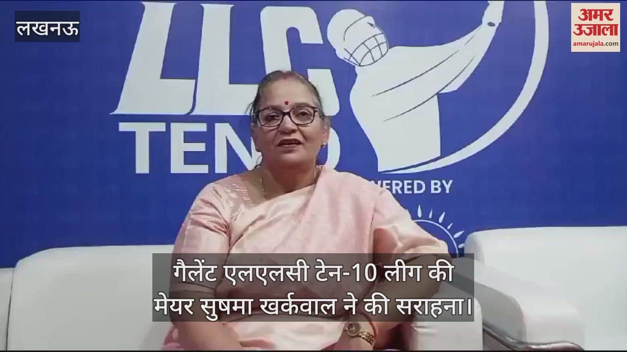 VIDEO : गैलेंट एलएलसी टेन-10 लीग की मेयर सुषमा खर्कवाल ने की सराहना