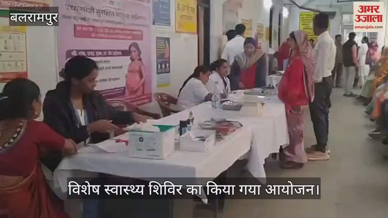 VIDEO : Balrampur: पीएमएसएमए दिवस पर 12 अस्पतालों में लगाया गया स्वास्थ्य शिविर