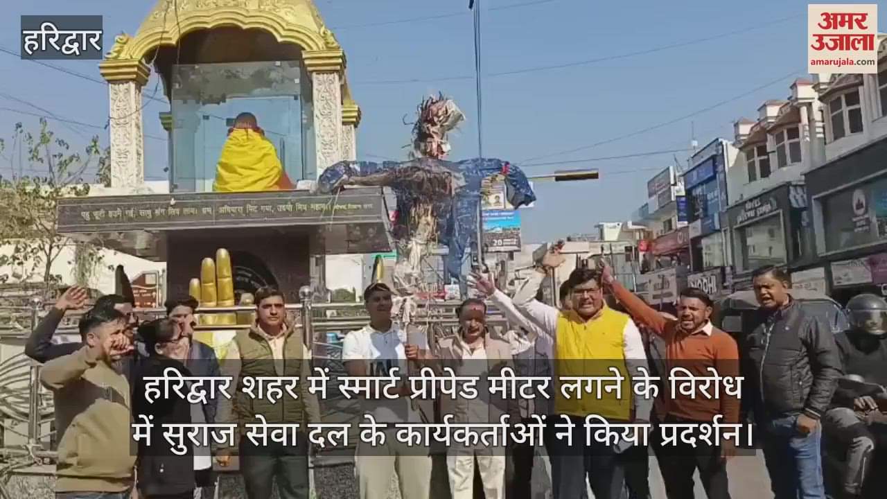 VIDEO : Protest against installation of smart prepaid meters in Haridwar city