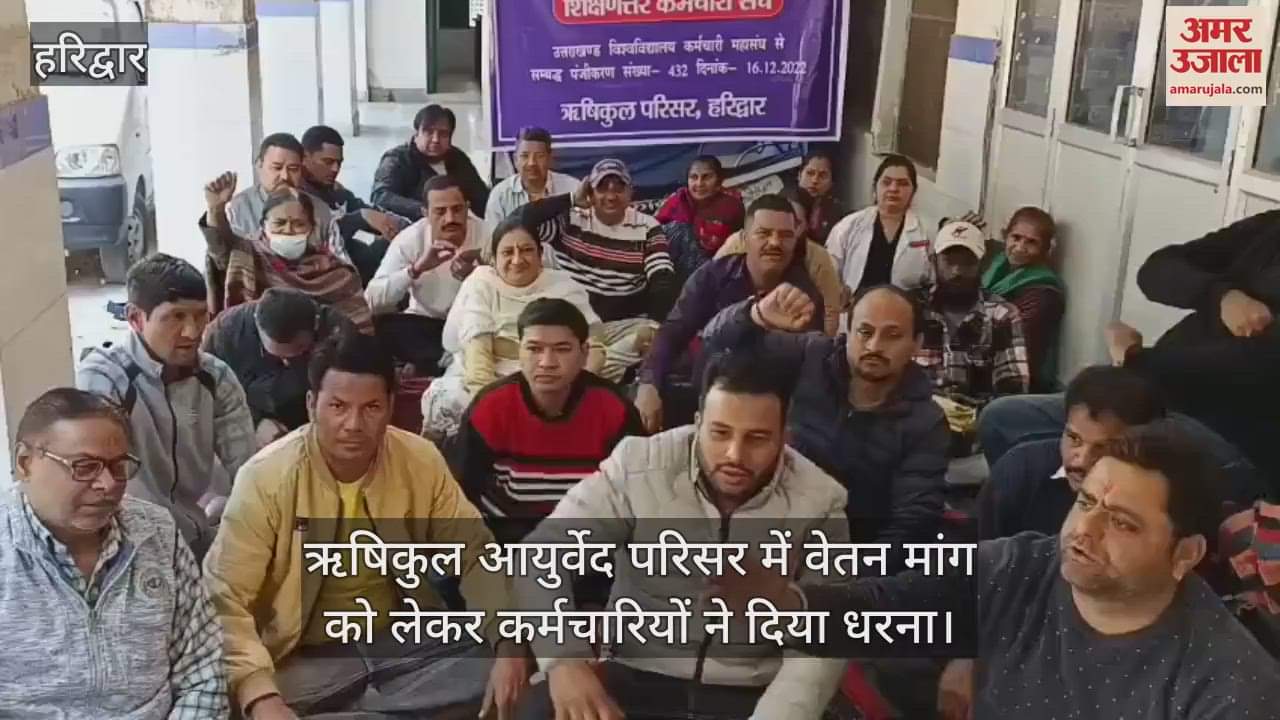 VIDEO : Dharna for salary demand in Rishikul Ayurveda campus Haridwar News