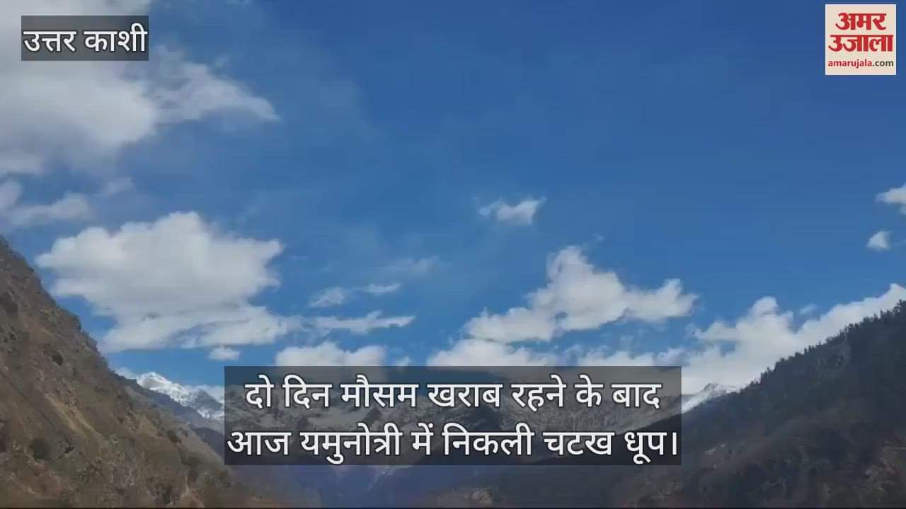 VIDEO : yamunotri weather Sapt Rishi Kund Monkey Tail Kalindi Mountain Garuda Ganga Top