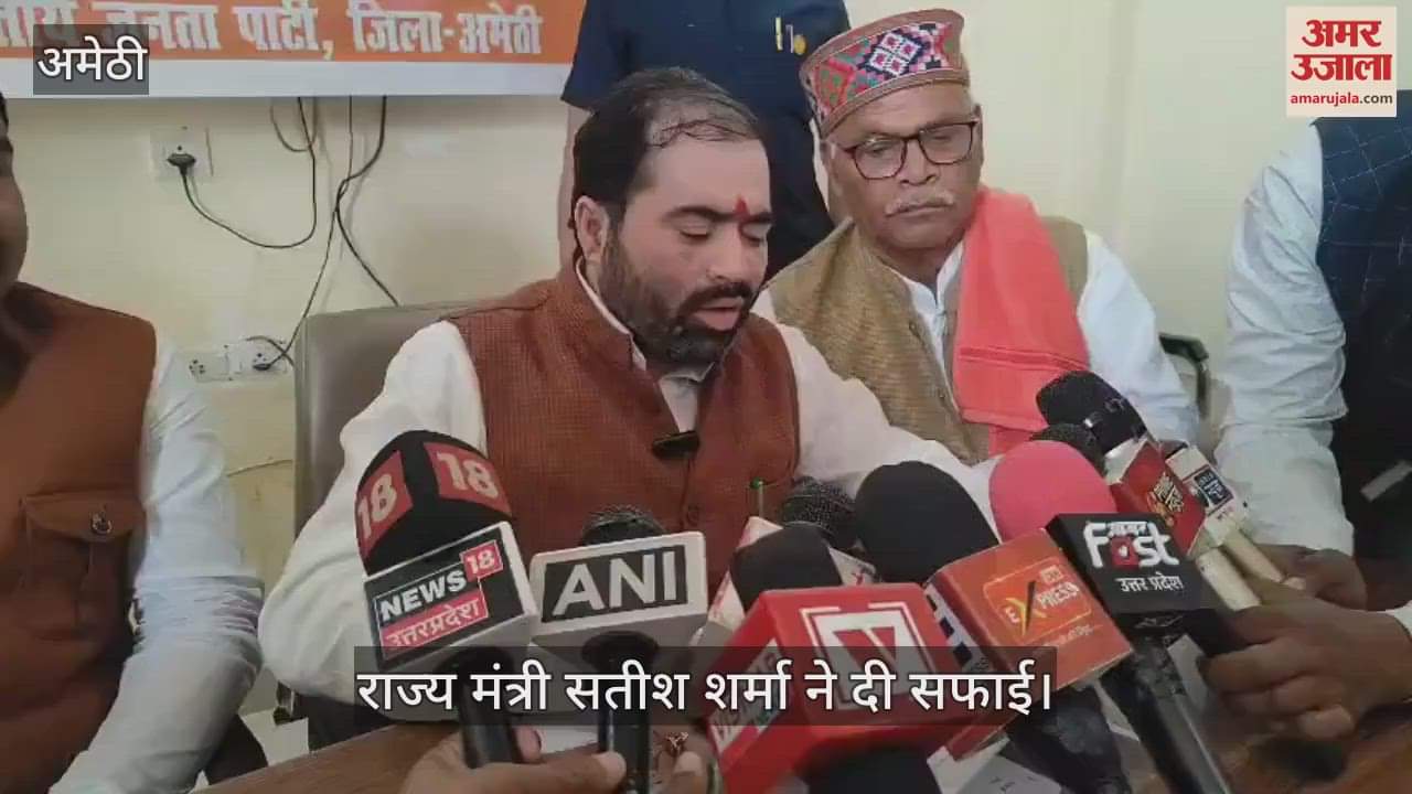 VIDEO : Amethi: कुंभ में भगदड़ व अव्यवस्था पर राज्य मंत्री ने दी सफाई, अनुमान से ज्यादा पहुंचे लोग