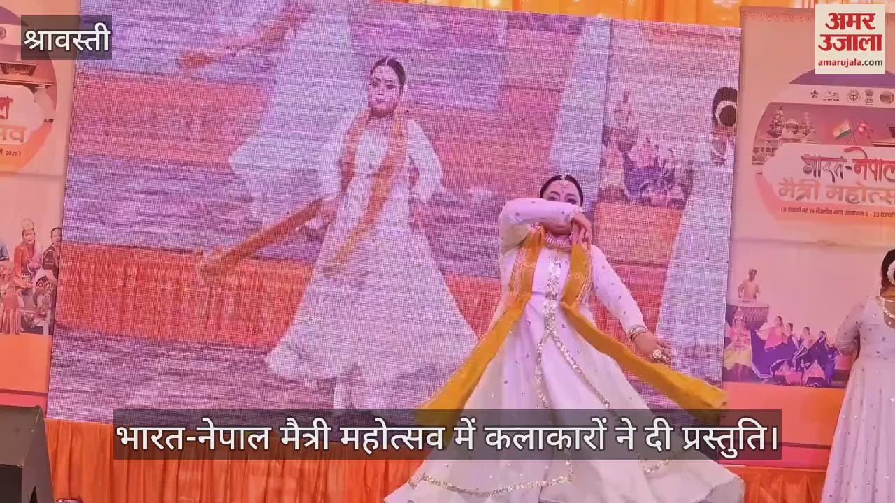 VIDEO : भारत-नेपाल मैत्री महोत्सव में कलाकारों ने दी प्रस्तुति