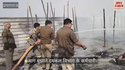 VIDEO : Fire broke out on Bajrang Das Marg in Mahakumbh Sector 8, fire brigade brought it under control.
