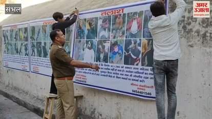 VIDEO : Posters of 74 rioters of Sambhal riot have been pasted, reward will be given to the person who identifies them