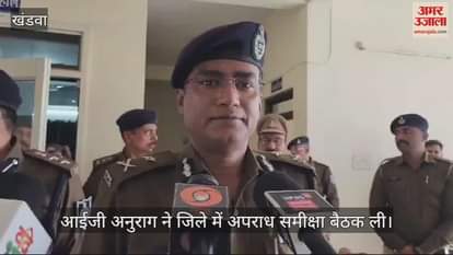 Indore Zone IG held a crime review meeting in Khandwa Police Control Room