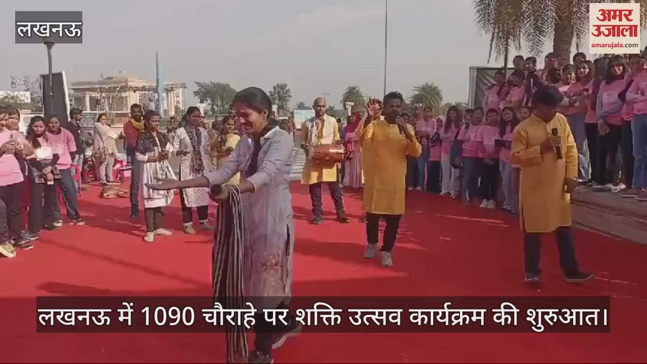 VIDEO : लखनऊ में 1090 चौराहे पर शक्ति उत्सव कार्यक्रम की शुरुआत