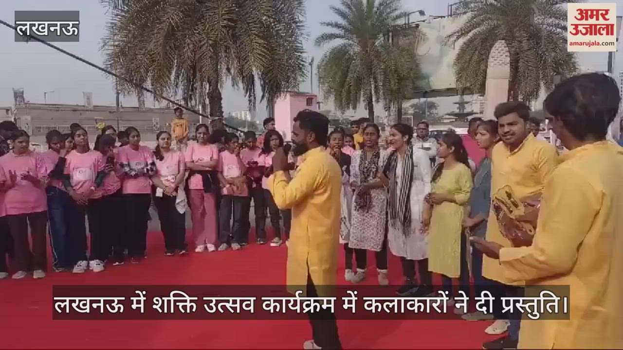 VIDEO : लखनऊ में शक्ति उत्सव कार्यक्रम में कलाकारों ने दी प्रस्तुति
