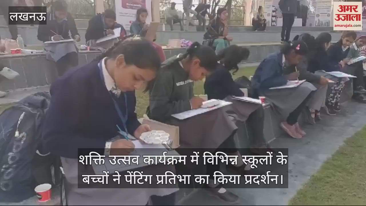 VIDEO : शक्ति उत्सव कार्यक्रम में विभिन्न स्कूलों के बच्चों ने पेंटिंग प्रतिभा का किया प्रदर्शन