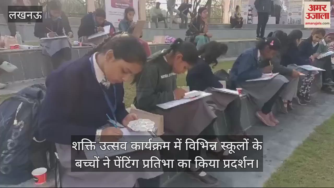 VIDEO : शक्ति उत्सव कार्यक्रम में विभिन्न स्कूलों के बच्चों ने पेंटिंग प्रतिभा का किया प्रदर्शन