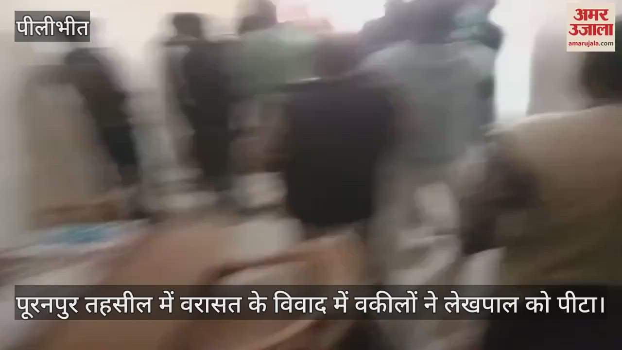 VIDEO : lawyers beat up the Lekhpal in Puranpur Tehsil