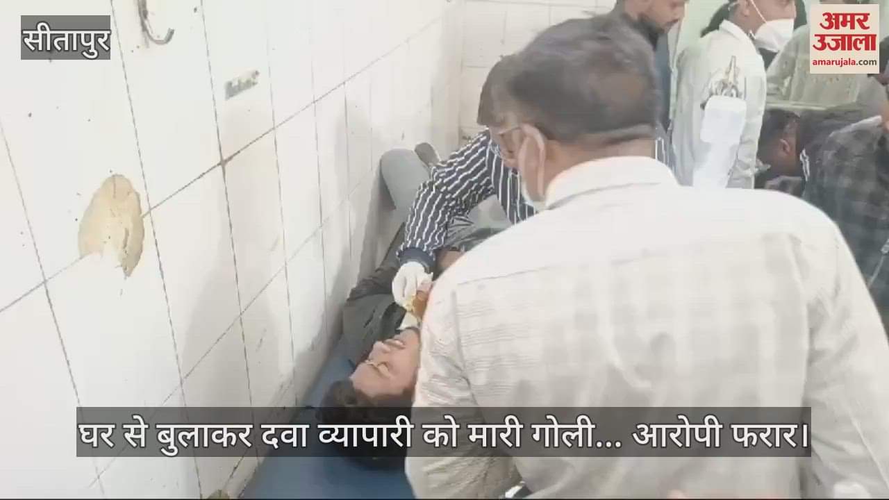 VIDEO : घर से बुलाकर दवा व्यापारी को मारी गोली... आरोपी फरार