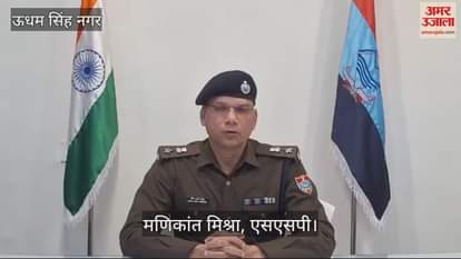 VIDEO : रुद्रपुर में पुलिस ने मुठभेड़ में दो बदमाशों को किया गिरफ्तार, पैर में लगी गोली