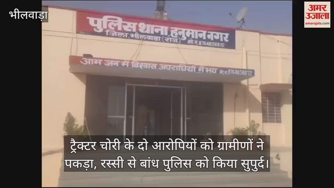 Bhilwara News: Villagers Catch Tractor Thieves, Hand Them Over to Police; Third Accomplice Escapes