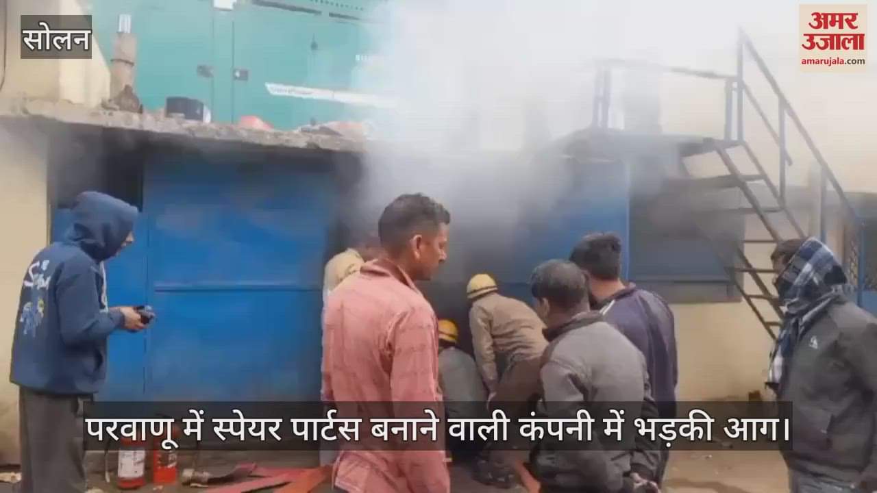 VIDEO : Fire broke out in a spare parts manufacturing company in Parwanoo